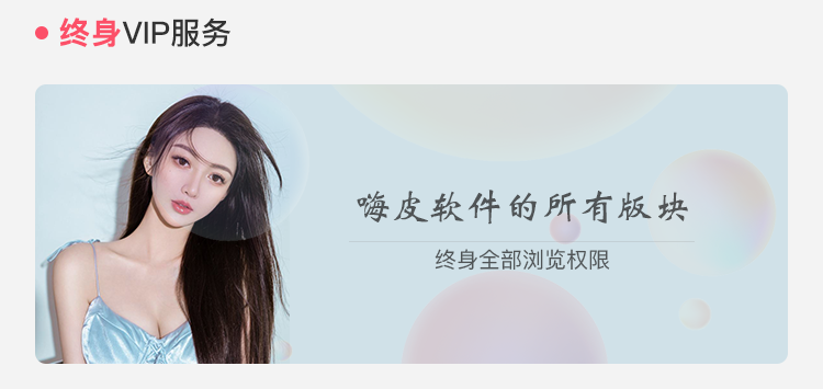嗨皮私密会